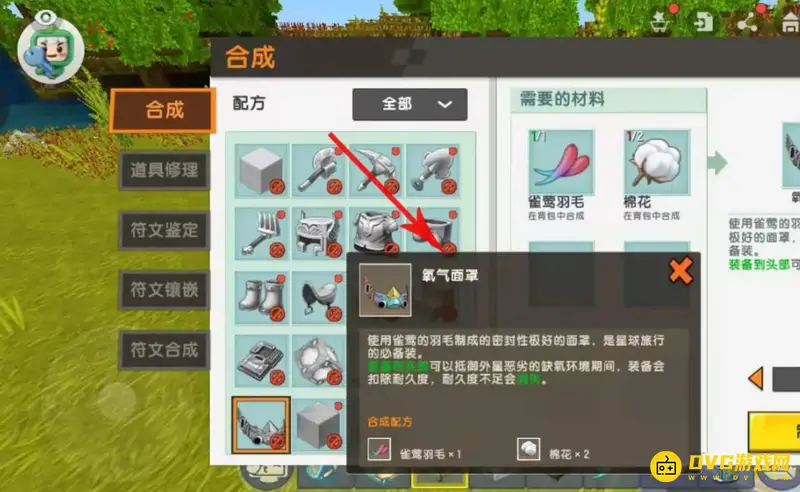 《迷你世界》口罩获取方法