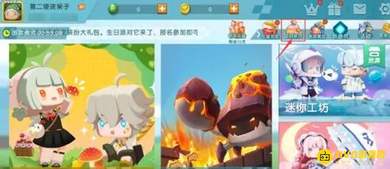 《迷你世界》生日派对位置详解