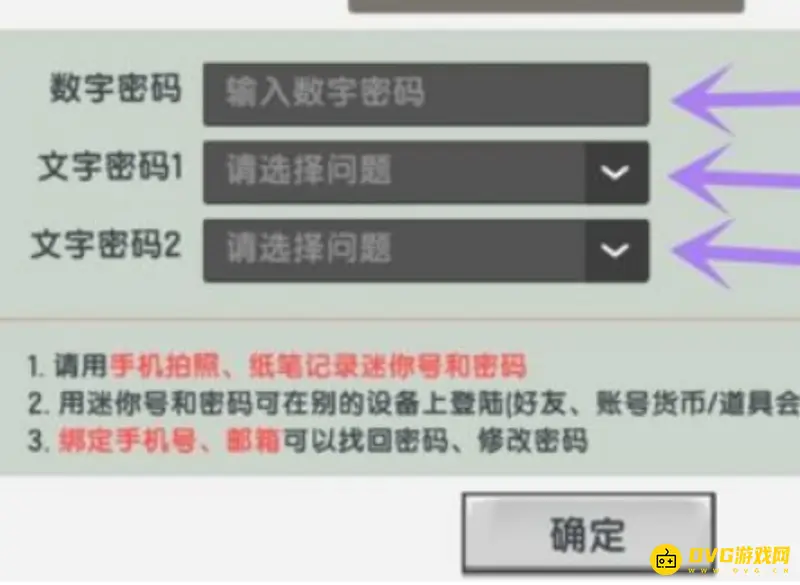 《迷你世界》忘记密码怎么办