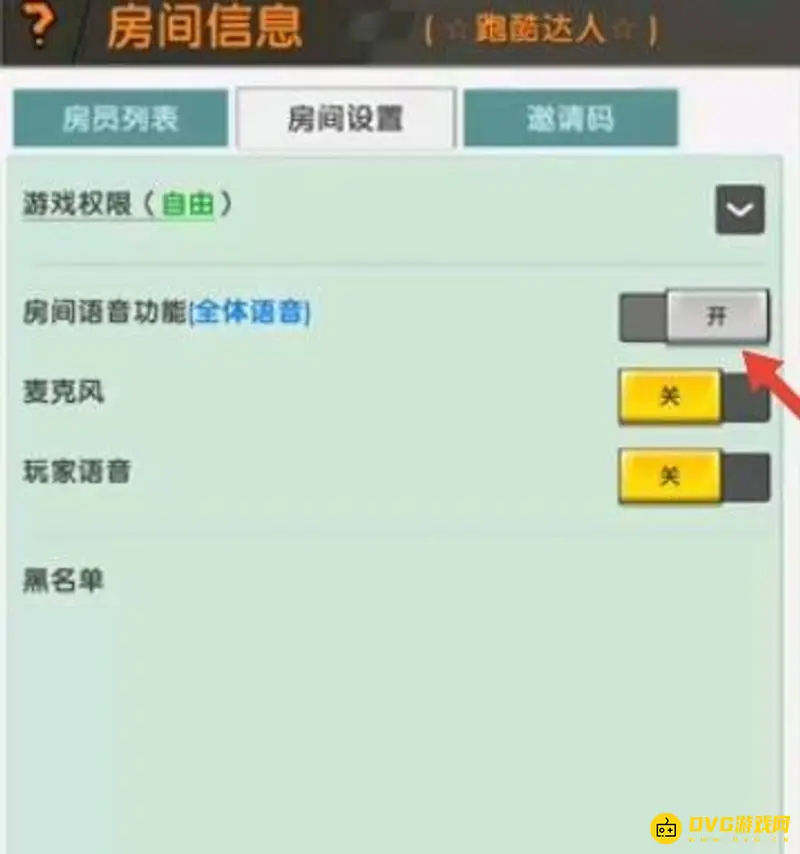 《迷你世界》语音开启教程