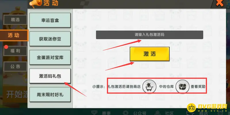 《迷你世界》激活码入口详解