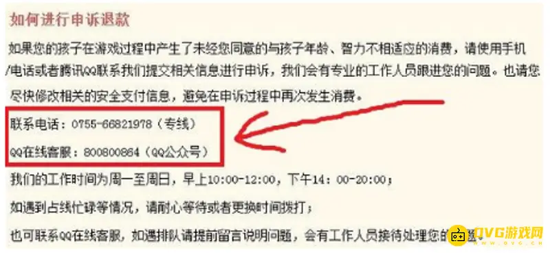 《迷你世界》充值退款指南-未成年人退款流程详解