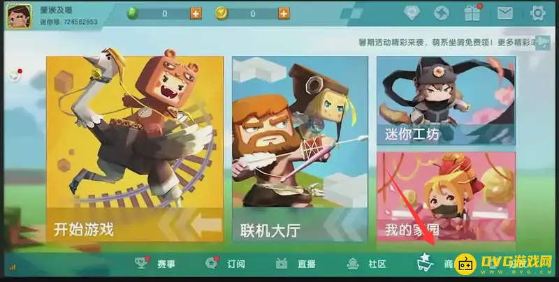 《迷你世界》迷你币获取攻略