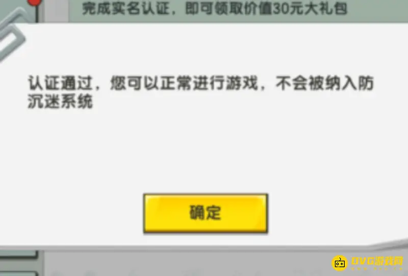 《迷你世界》实名认证流程详解