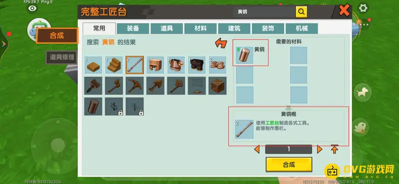 《迷你世界》黄铜棍制作方法详解