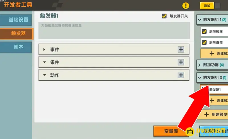 《迷你世界》瞬移道具制作教程
