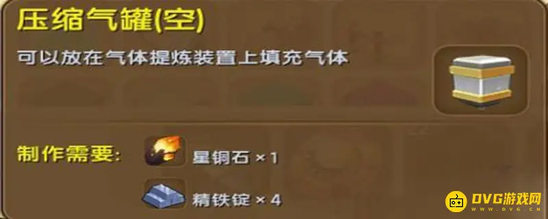 《迷你世界》压缩器罐有什么用-两种压缩气罐功能解析