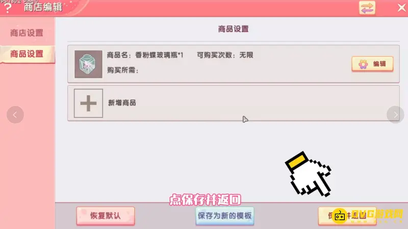 《迷你世界》自制商人详细教程