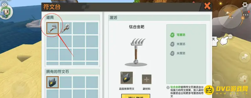《迷你世界》0.10.8版本物品附魔教程