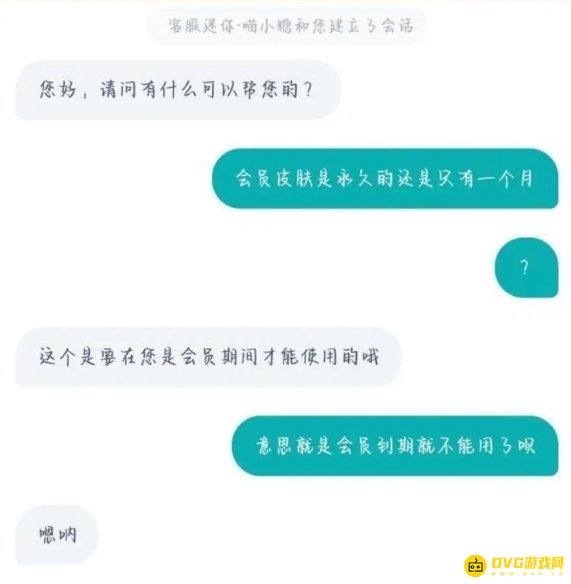 《迷你世界》会员专属皮肤