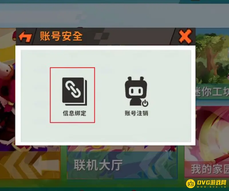 《迷你世界》手机号解绑方法详解