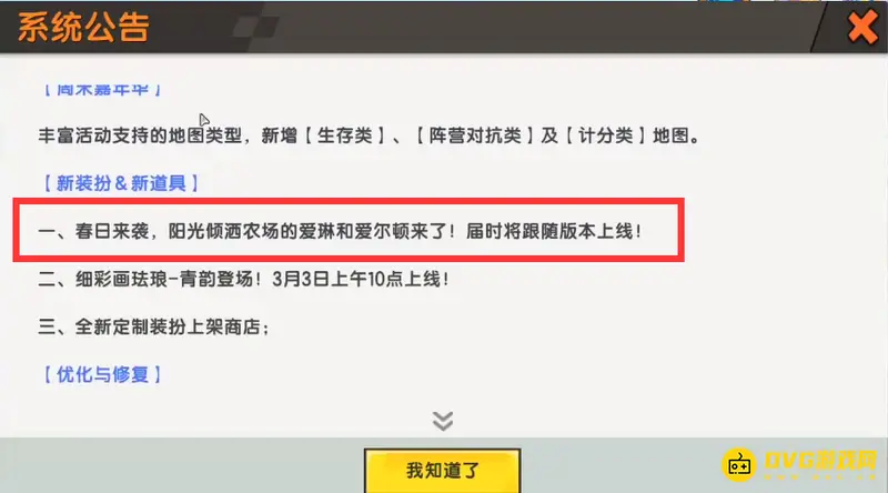 《迷你世界》艾琳皮肤获取方法解析