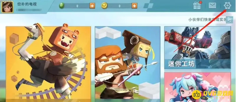 《迷你世界》所属区服查看方法