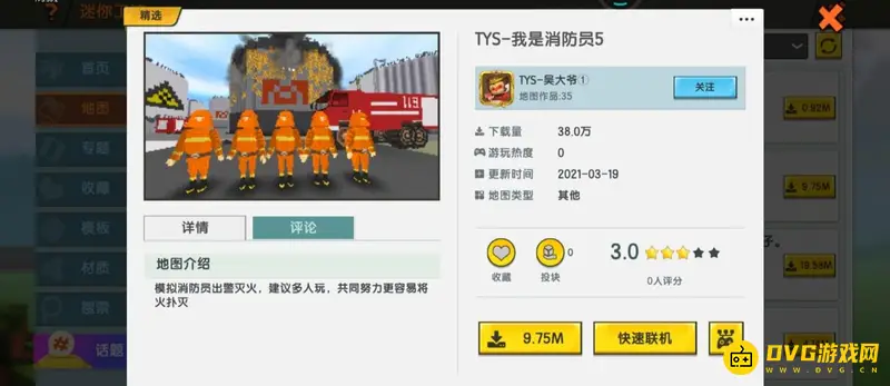 《迷你世界》欢乐小镇消防员玩法详解