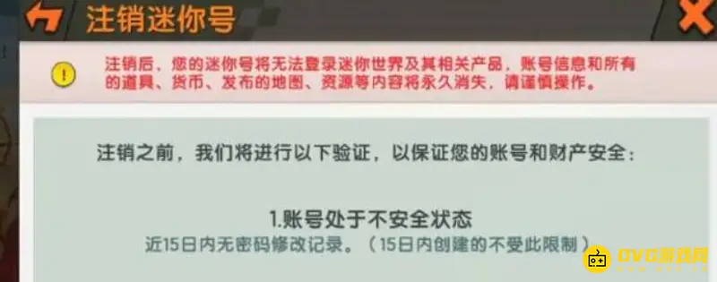 《迷你世界》注销后登录状态说明