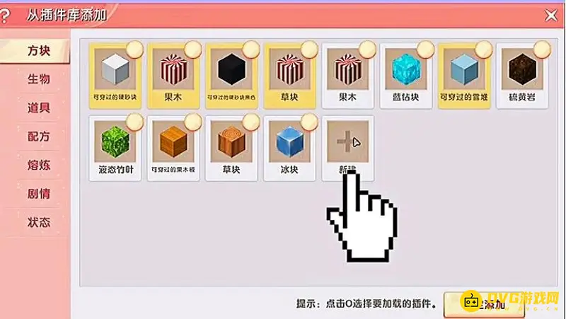 《迷你世界》虚拟方块制作教程