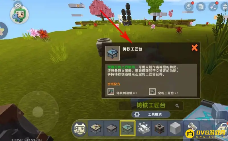 《迷你世界》钛金工匠台制作方法详解