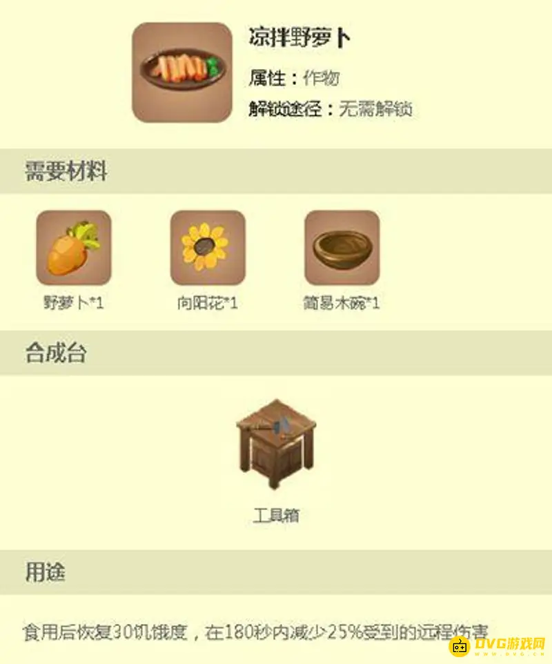 《迷你世界》怎么做饭