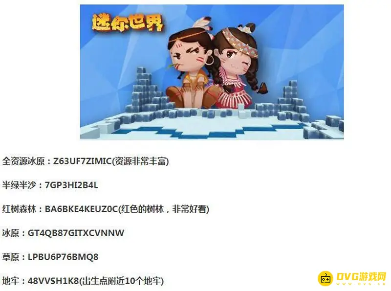 《迷你世界》符号代码大全