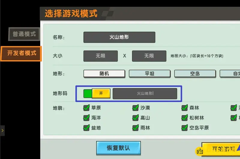 《迷你世界》火山生态场景位置详解