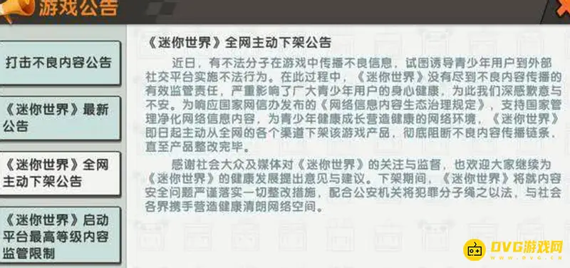 《迷你世界》账号被封处理方法