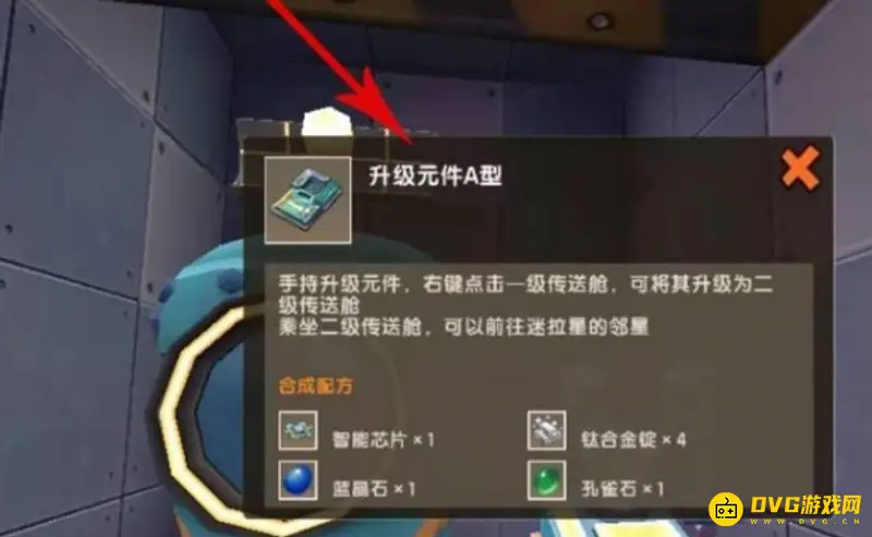 《迷你世界》海洋版本传送舱升级攻略