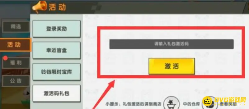 《迷你世界》手机版激活码输入指南
