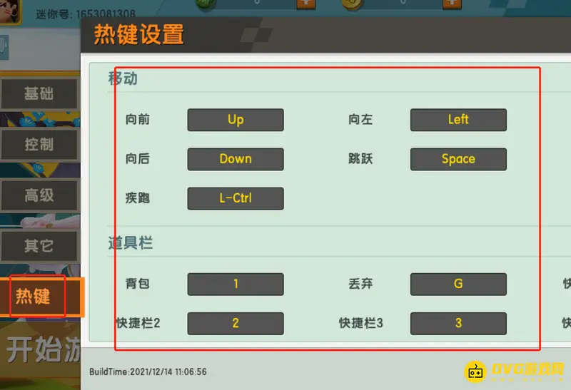 《迷你世界》按键位置修改指南