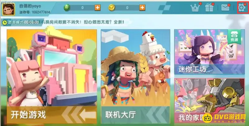 《迷你世界》隐藏界面恢复方法详解