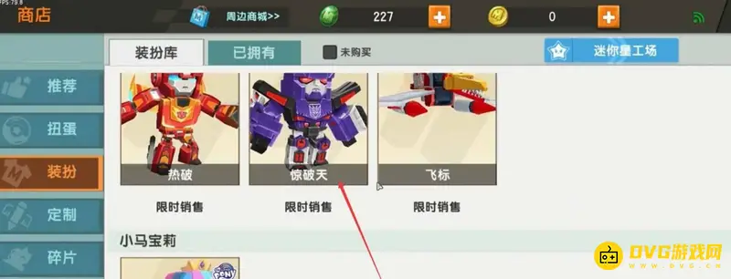 《迷你世界》迷你豆购买皮肤教程