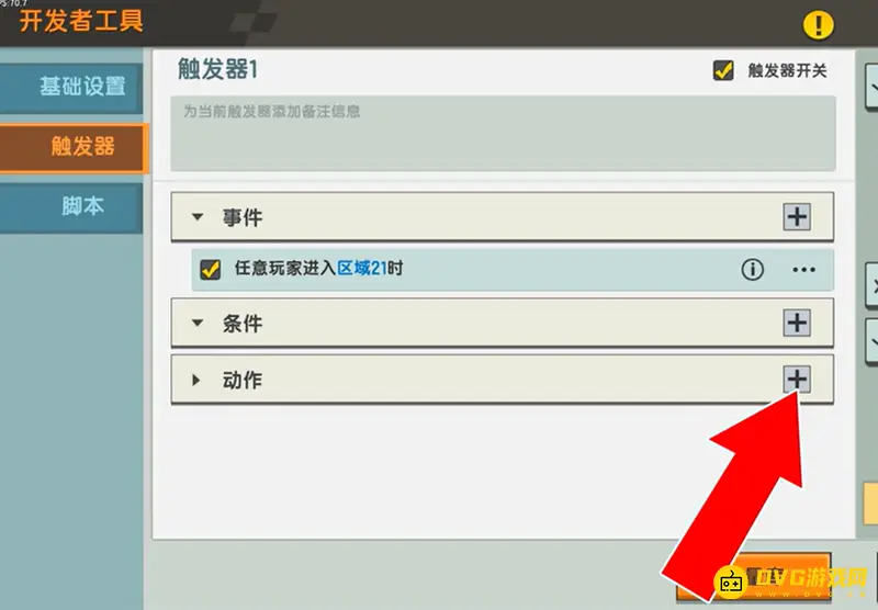 《迷你世界》瞬移道具制作教程