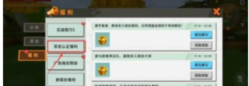 《迷你世界》实名认证流程详解