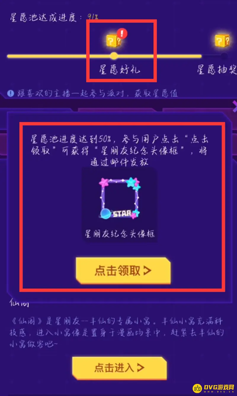 《迷你世界》星朋友纪念头像框获取方法详解
