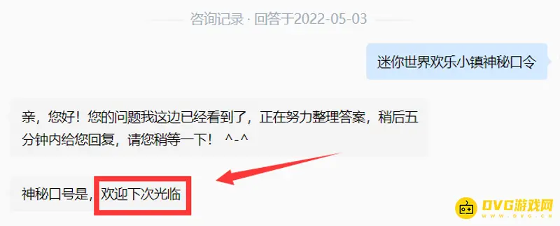 《迷你世界》欢乐小镇神秘口令