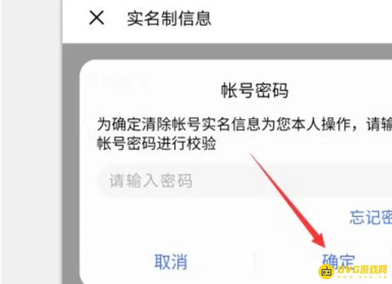 《迷你世界》换身份证号方法详解
