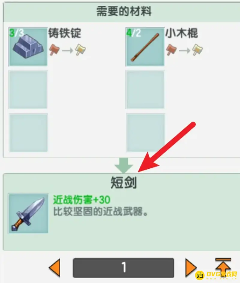 《迷你世界》短剑制作方法详解