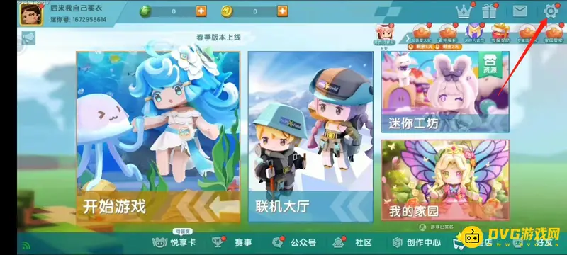《迷你世界》账号管理入口详解
