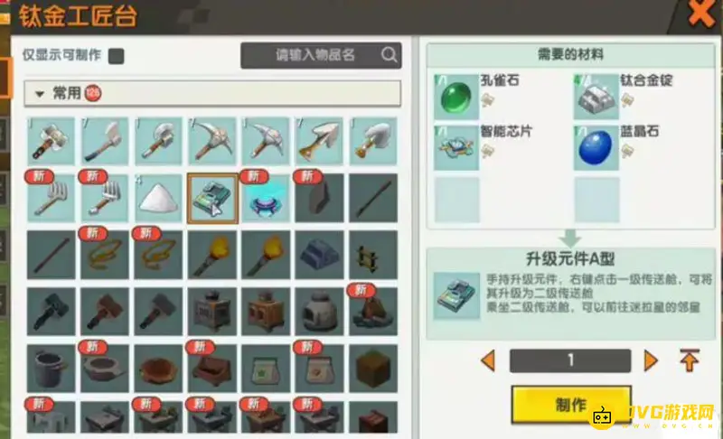 《迷你世界》星站升级元件获取攻略