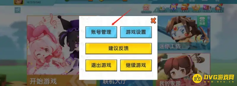 《迷你世界》电脑账号彻底删除方法