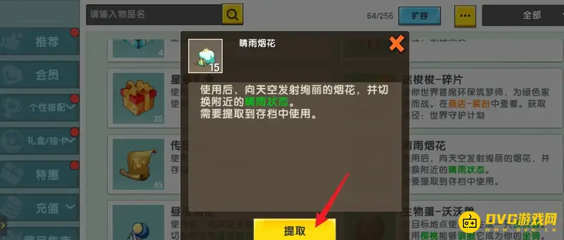 《迷你世界》烟花连续释放技巧