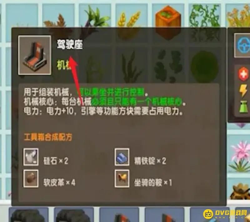 《迷你世界》扫地车制作教程