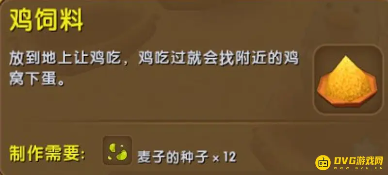 《迷你世界》的鸡喜欢吃什么