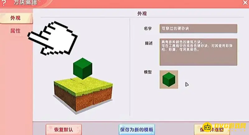《迷你世界》虚拟方块制作教程