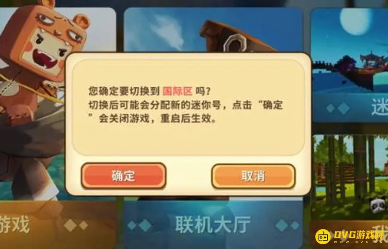 《迷你世界》国际版切换教程