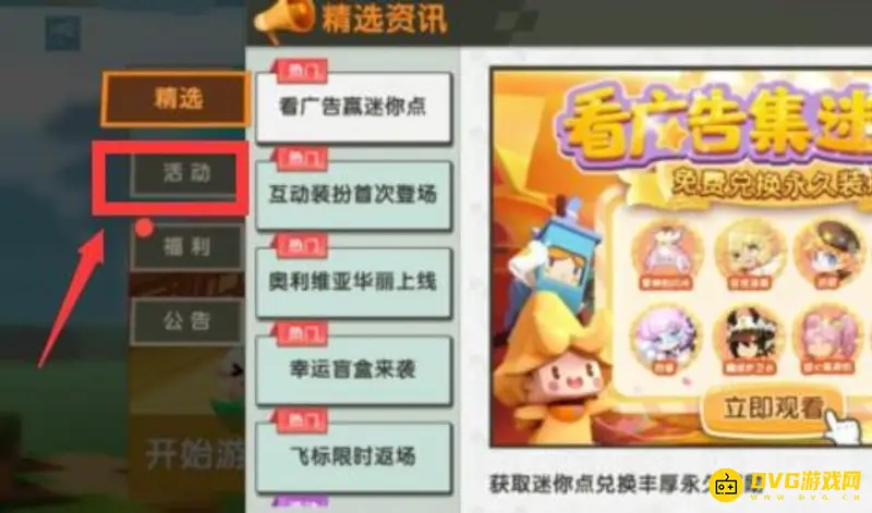 《迷你世界》手机版激活码输入指南