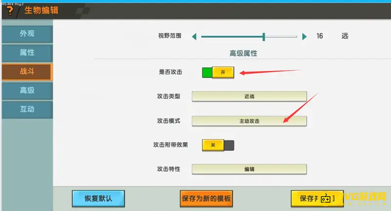 《迷你世界》怪物攻击设置指南