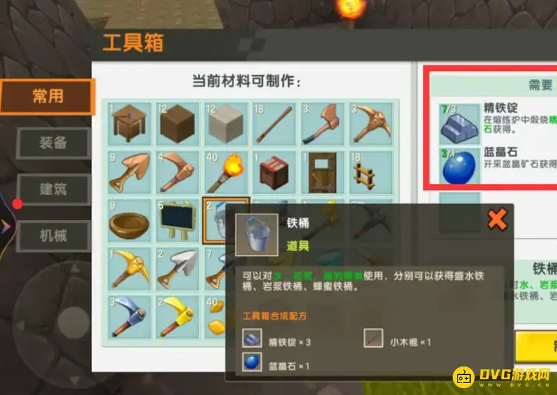 《迷你世界》水桶制作方法详解