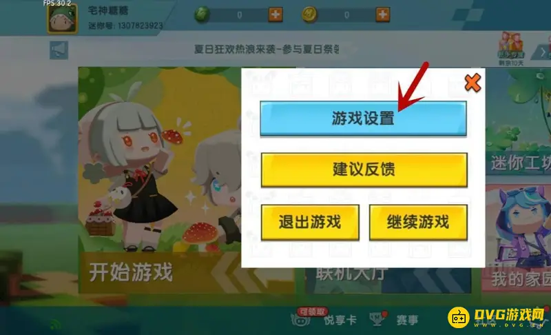 《迷你世界》怎么调音乐