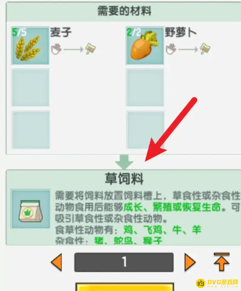 《迷你世界》草饲料制作方法详解
