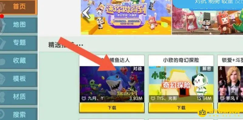 《迷你世界》收藏地图方法详解